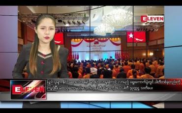 Embedded thumbnail for  အောက်တိုဘာ၂၄ ညပိုင်းသတင်းအစီအစဉ်