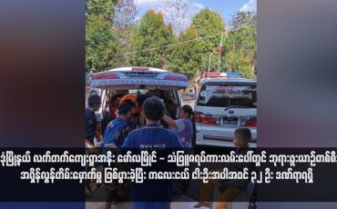 Embedded thumbnail for မုဒုံမြို့နယ် လက်တက်ကျေးရွာအနီး မော်လမြိုင် - သံဖြူဇရပ်ကားလမ်းပေါ်တွင် ဘုရားဖူးယာဉ်တစ်စီးအရှိန်လွန်တိမ်းမှောက်မှု ဖြစ်ပွားခဲ့ပြီး ကလေးငယ် ငါးဦးအပါအဝင် ၃၂ ဦး ဒဏ်ရာရရှိ