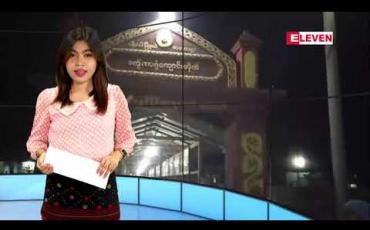 Embedded thumbnail for မတ်လ ၄ ရက် ညပိုင်း သတင်းအစီအစဉ်
