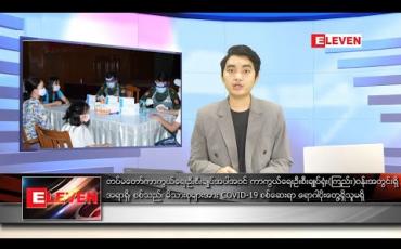 Embedded thumbnail for မေလ ၁၃ ရက်နေ့ နံနက်ခင်း သတင်းအစီအစဉ် 