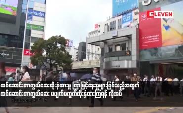 Embedded thumbnail for Covid – 19 ရောဂါ ကူးစက်ခံရသူများသည် ကာကွယ်ဆေးထိုးနှံမှုအကြိမ်ရေနည်းသူများ၊ ထပ်ဆောင်းကာကွယ်ဆေးထိုးနှံထားမှု ကြာမြင့်နေသူများဖြစ်သည့်အတွက် ထပ်ဆောင်းကာကွယ်ဆေး မပျက်မကွက်ထိုးနှံထားကြရန် လိုအပ်