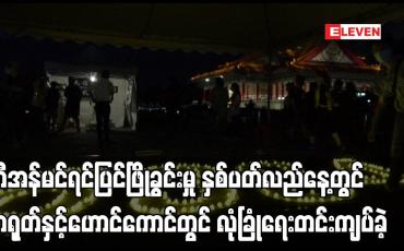 Embedded thumbnail for တီအန်မင်ရင်ပြင်ဖြိုခွင်းမှု နှစ်ပတ်လည်နေ့တွင် တရုတ်နှင့်ဟောင်ကောင်တွင် လုံခြုံရေးတင်းကျပ်ခဲ့