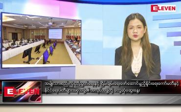 Embedded thumbnail for မေ ၃၀ ရက်  နောက်ဆုံးရညနေခင်းသတင်း
