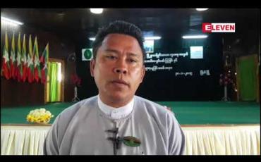 Embedded thumbnail for ပြည်သူလူထုအပေါ်ကောက်ခံမည့်အခွန်နှုန်းထားများနှင့်ပတ်သက်ပြီး မြိတ်မြို့နယ်စည်ပင်သာယာရေး ကော်မတီက ပထမဆုံးအကြိမ် ပွင့်လင်းစွာအကြံဉာဏ်ယူဆွေးနွေး