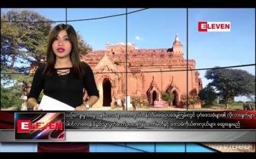 Embedded thumbnail for ဇန်နဝါရီ ၂၉ ရက် နေ့လယ်ပိုင်း သတင်းအစီအစဉ် 