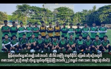 Embedded thumbnail for မြန်မာ့လက်ရွေးစင်အမျိုးသမီးအသင်း၏ ကစားသမား (၂၇)ဦးစာရင်း ထုတ်ပြန်ကြေညာ