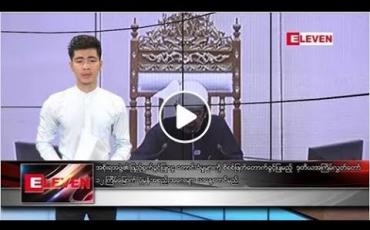 Embedded thumbnail for ဧပြီ၂၉ ရက် နံနက်ခင်း သတင်း အစီအစဉ်