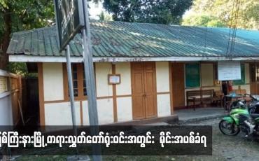 Embedded thumbnail for မြစ်ကြီးနားမြို့ တရားလွှတ်တော်ရုံးဝင်းအတွင်း မိုင်းအပစ်ခံရ