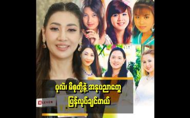 Embedded thumbnail for သူငယ်ချင်း၃ ယောက်တွဲကို ပရိသတ်တွေ ချစ်ကြတယ်။