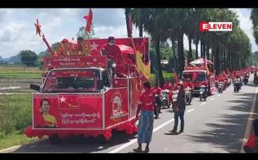 Embedded thumbnail for NLD ပါတီ ထောက်ခံသူများက ကျိုက်မရောမြို့နယ်အတွင်း ရွေးကောက်ပွဲအောင်နိုင်ရေး လှည့်လည်အင်အားပြ 