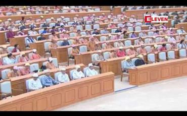 Embedded thumbnail for ဖွဲ့စည်းပုံအခြေခံဥပဒေပြင်ဆင်ရေးပူးပေါင်းကော်မတီဖွဲ့စည်းရန်အရေးကြီးအဆို ပြည်ထောင်စုလွှတ်တော် အတည်ပြု 