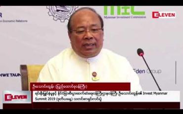 Embedded thumbnail for မြစ်ဆုံစီမံကိန်းနှင့် ပတ်သက်၍ ပြည်ထောင်စုဝန်ကြီး ဦးသောင်းထွန်း၏ ဖြေကြားချက် 