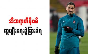 Embedded thumbnail for အီဘရာဟီမိုဗစ် လူမျိုးရေးခွဲခြားခံရ