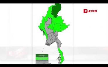 Embedded thumbnail for ကချင်ပြည်နယ်၊ စစ်ကိုင်းတိုင်း အထက်ပိုင်းနှင့် တနင်္သာရီတိုင်းတို့မှအပ ကျန်တိုင်းဒေသကြီးနှင့် ပြည်နယ်တို့တွင် ပုံမှန် အပူချိန်ထက် မြင့်နေဦးမည်ဟု မိုးဇလ ညွှန်ကြားရေးမှူးချုပ် ပြော