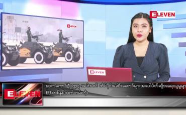 Embedded thumbnail for ဧပြီလ ၃၀ ရက်နေ့ ညပိုင်းသတင်းအစီအစဉ် 