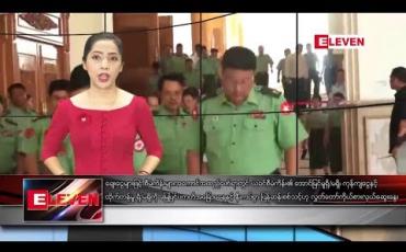 Embedded thumbnail for မေလ ၇ ရက် နံနက်ပိုင်း သတင်းအစီအစဉ် 
