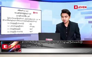 Embedded thumbnail for ဖေဖော်ဝါရီ ၃ ရက် နံနက်ခင်း သတင်းအစီအစဉ်