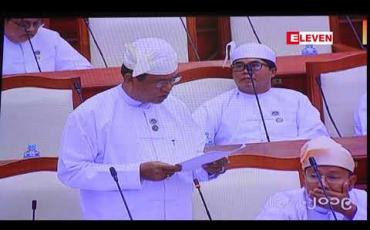 Embedded thumbnail for ပြည်ပနိုင်ငံများတွင် မြန်မာလုပ်သားများ ၅ သန်းခန့် ရောက်ရှိနေကြောင်းနှင့် ၄င်းတို့အတွက် အခွင့်အရေးများ အပြည့်အဝရရေး ဆောင်ရွက်ပေးရန်နှင့် ပတ်သက်ပြီး လွှတ်တော်တွင် အဆိုတင် 