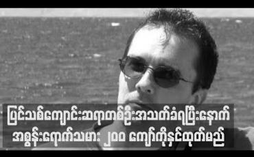 Embedded thumbnail for ကျောင်းဆရာတစ်ဦးခေါင်းဖြတ်သတ်ခံရပြီးနောက် သံသယဖြစ်ဖွယ် အစွန်းရောက်သမား ၂၀၀ ကျော်ကို  ပြင်သစ်က နှင်ထုတ်မည် 