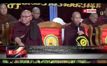 Embedded thumbnail for ရန်ကုန်ဗုဒ္ဓတက္ကသိုလ်၏ ဘွဲ့နှင်း သဘင်အခမ်းအနားပြုလုပ်