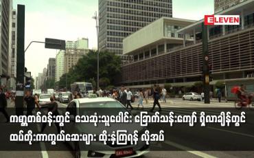 Embedded thumbnail for COVID-19ထပ်တိုးကာကွယ်ဆေးများ ထိုးနှံကြရန် လိုအပ်ဟု WHO ပြောကြား