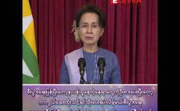 Embedded thumbnail for “ကာကွယ်ဆေးကိုတတိုင်းပြည်လုံးထိုးပေးမှာပါ၊နိုင်ငံမှာ ဘယ်သူမှမကျန်ခဲ့ဖို့ ဒါကတော့ ကျွန်မတို့မူပါပဲ ဘယ်သူ့ကိုမှမချန်ခဲ့ဘူး” 