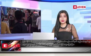 Embedded thumbnail for ဇန်နဝါရီ ၂၇ ရက် ညပိုင်းသတင်းအစီအစဉ် 