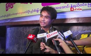 Embedded thumbnail for သရုပ်ဆောင် နေမင်း(ရုပ်သံအစီအစဉ်)