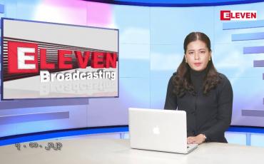 Embedded thumbnail for အောက်တိုဘာ ၇ ရက် ညနေခင်း သတင်း အစီအစဉ်