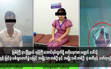 Embedded thumbnail for ဒရုန်းဖြင့်ဗုံးပစ်ချဖောက်ခွဲသဖြင့် အမျိုးသားတစ်ဦးနှင့် အမျိုးသမီးတစ်ဦး ဗုံးစထိမှန် ဒဏ်ရာရရှိ