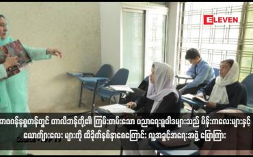 Embedded thumbnail for အာဖဂန်နစ္စတန်တွင် တာလီဘန်တို့၏ ကြမ်းတမ်းသော ပညာရေးမူဝါဒများသည် မိန်းကလေးများနှင့် ယောက်ျားလေးများကို ထိခိုက်နစ်နာစေကြောင်း လူ့အခွင့်အရေးအဖွဲ့ ပြောကြား