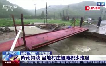 Embedded thumbnail for တရုတ်အလယ်ပိုင်းတွင် ရေလွှမ်းမိုးမှုများ အကြီးအကျယ်ဖြစ်ပွား