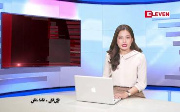Embedded thumbnail for အောက်တိုဘာ ၂၈ ရက်နေ့ ညပိုင်းသတင်းအစီအစဉ် ( ည ၈ နာရီတိုက်ရိုက်ထုတ်လွှင့်မှု )