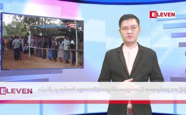 Embedded thumbnail for ဇန်နဝါရီလ ၂၃ ရက်နေ့ နံနက်ပိုင်းသတင်းအစီအစဉ် 