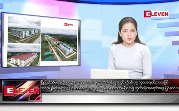 Embedded thumbnail for ဧပြီလ ၂၈ ရက်နေ့ ညပိုင်းသတင်းအစီအစဉ် 