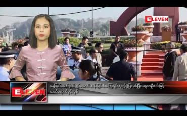 Embedded thumbnail for ဖေဖော်ဝါရီ ၁၃ ရက် နေ့လယ်ပိုင်းသတင်းအစီအစဉ်