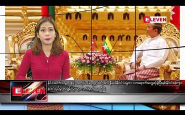 Embedded thumbnail for  အောက်တိုဘာ ၁၈ ရက်နေ့ နံနက်ခင်း သတင်းအစီအစဉ် 
