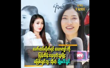 Embedded thumbnail for ဘဲရှိတယ် .စော်ရှိတယ် ဆိုတဲ့ သူမျိုးတွေလည်း ရပါတယ်ကွာဆိုပြီး ဖောက်ပြန်နေတဲ့