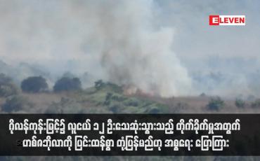 Embedded thumbnail for ဂိုလန်ကုန်းမြင့်၌ လူငယ် ၁၂ ဦးသေဆုံးသွားသည့် တိုက်ခိုက်မှုအတွက် ဟစ်ဇဘိုလာကို ပြင်းထန်စွာ တုံ့ပြန်မည်ဟု အစ္စရေး ပြောကြား  (ရုပ်သံ)