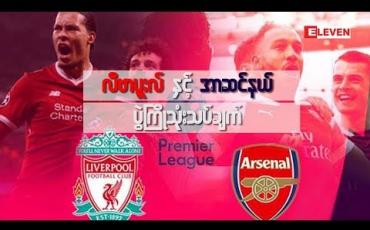 Embedded thumbnail for Football Talkshow (ရုပ်သံအစီအစဉ်)