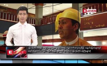 Embedded thumbnail for ဇွန်လ ၁၉ ရက်နေ့ နေ့လယ်ခင်း သတင်းအစီအစဉ်