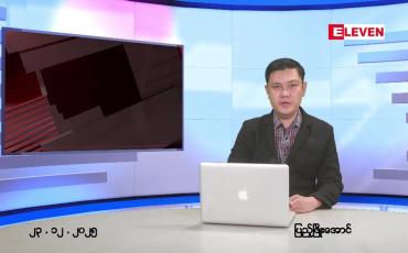 Embedded thumbnail for ဒီဇင်ဘာ ၂၃ ရက် ညနေခင်း သတင်း အစီအစဉ်