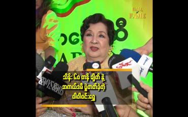 Embedded thumbnail for လွန်ခဲ့တဲ့ ၃၈ နှစ်လောက်က မာမီသားတွေ အင်းလျားလိပ်မှာ ရှင်ပြုတုန်းက ဝတ်ခဲ့လွန်ရာကျော် ချိတ်