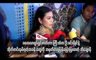 Embedded thumbnail for “ပလေယာ” ရုပ်ရှင်ဇာတ်ကားကြီးထဲကကိုမြင့်မြတ်နဲ့ကရတဲ့ဇာတ်ဝင်ခန်းတွေ၊ မနောသီချင်းကိုဦးခင်လှိုင်နဲ့ အိုက်တင်လုပ်ရတဲ့အခန်းတွေကိုအမှတ်တရပြန်ပြောပြလာတဲ့ အိချောပို (ရုပ်သံ) 