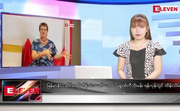 Embedded thumbnail for သြဂုတ် ၂၅ ရက်နေ့ ညပိုင်းသတင်းအစီအစဉ် 