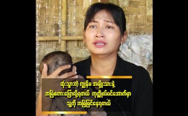 Embedded thumbnail for ကျွန်မကို တစ်ချို့က ရူးနေတယ်လို့ပြော ကြတယ်
