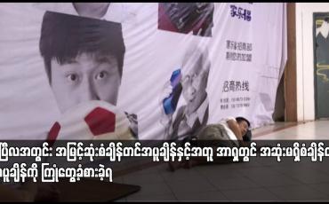 Embedded thumbnail for ဧပြီလအတွင်း အမြင့်ဆုံးစံချိန်တင်အပူချိန်နှင့်အတူ အာရှတွင် အဆုံးမရှိစံချိန်တင်အပူချိန်ကို ကြုံတွေ့ခံစားခဲ့ရ