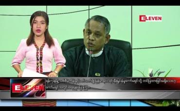 Embedded thumbnail for ဖေဖော်ဝါရီလ ၂၇ ရက် နံနက်ပိုင်း သတင်းအစီအစဉ် 