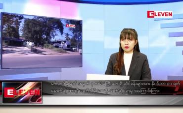 Embedded thumbnail for နိုဝင်ဘာ ၂၉ ရက် ညပိုင်းသတင်းအစီအစဉ်