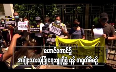 Embedded thumbnail for ဟောင်ကောင်တွင် အမျိုးသားလုံခြုံရေးဗျူရို ဖွဲ့စည်းရန် တရုတ်အစိုးရ စီစဉ်
